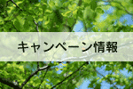 �{��z�e���N���C���k�̃L�����y�[���摜